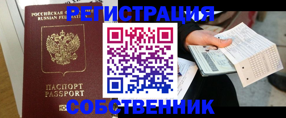 миграционный учет в Уварово