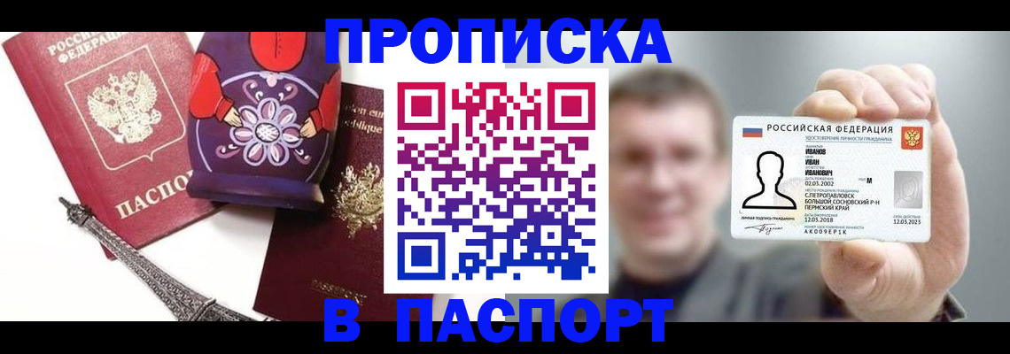 прописка для кредита в Уварово
